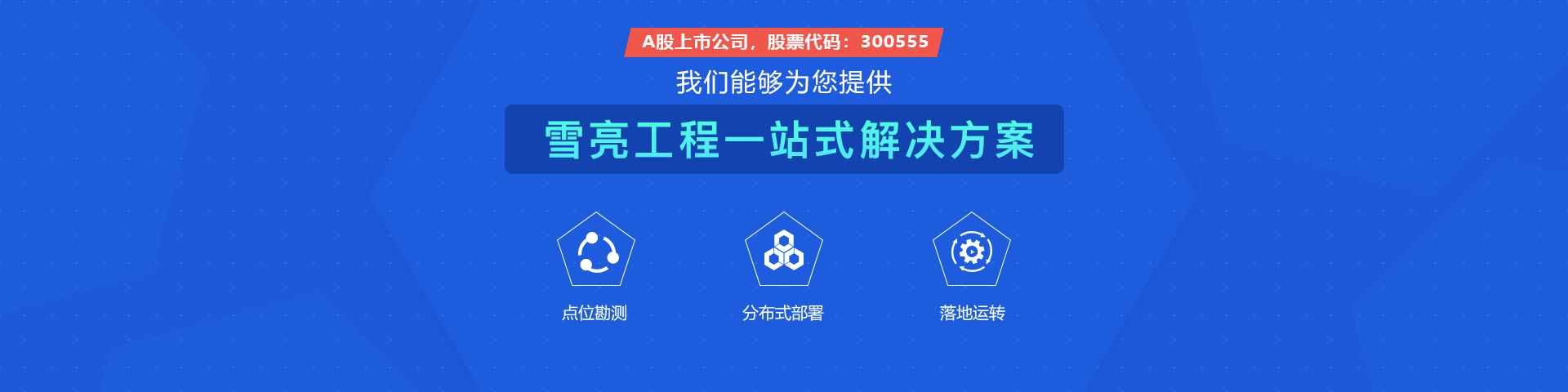 路通物聯(lián)雪亮工程一站式解決方案